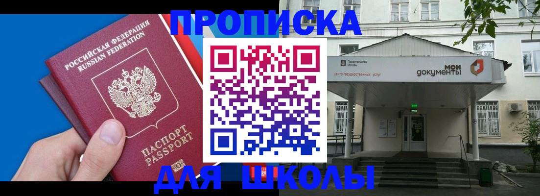 временная регистрация для школы в Гусиноозёрске
