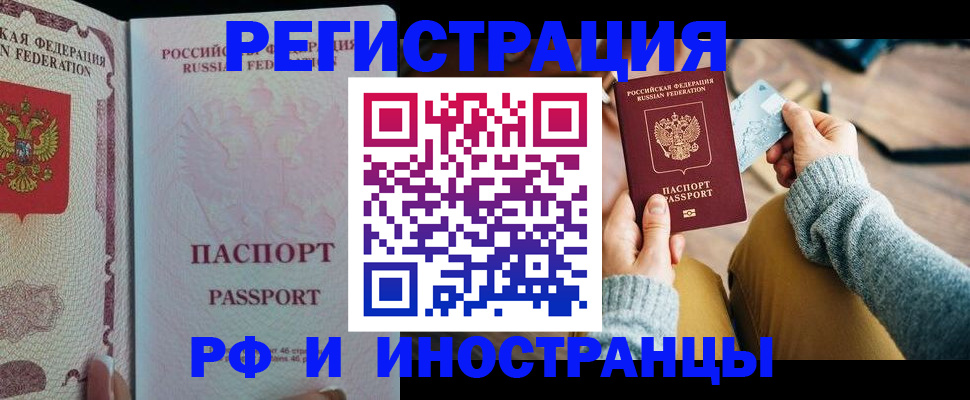 временная регистрация для школы в Гусиноозёрске