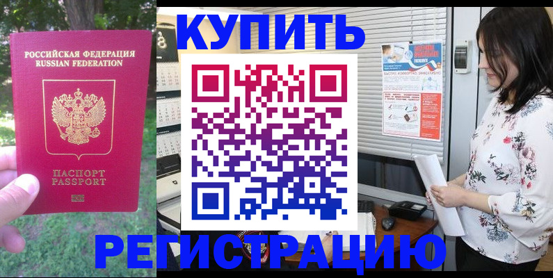 законная регистрация в квартире в Гусиноозёрске