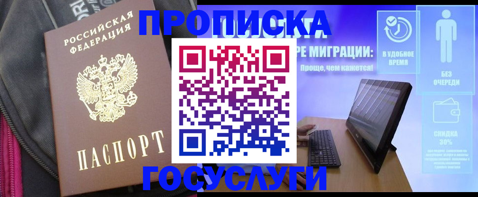 купить прописку в Гусиноозёрске