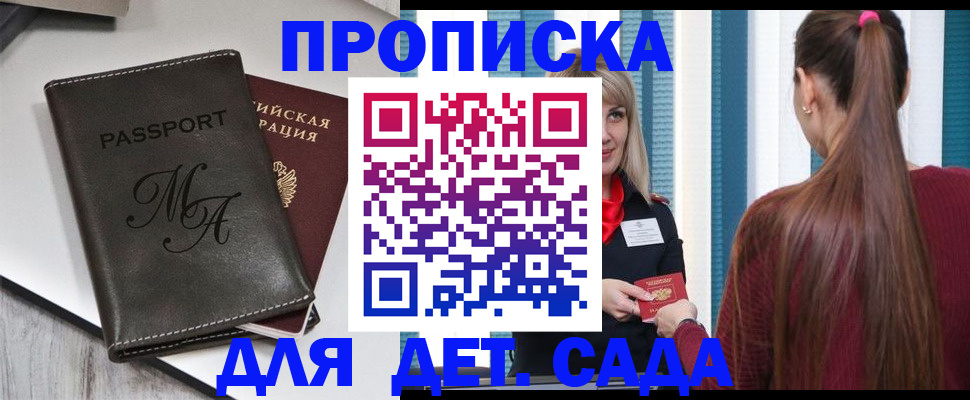 купить прописку в Гусиноозёрске