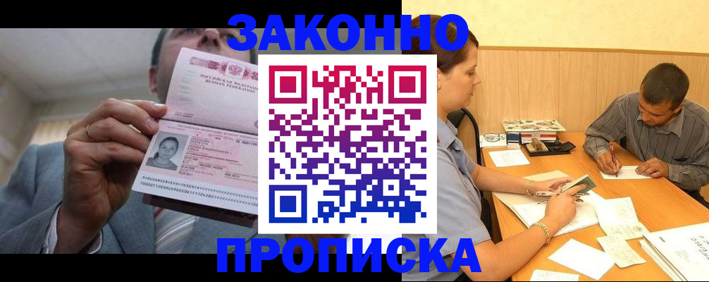 регистрация по месту жительства при РВП в Гусиноозёрске